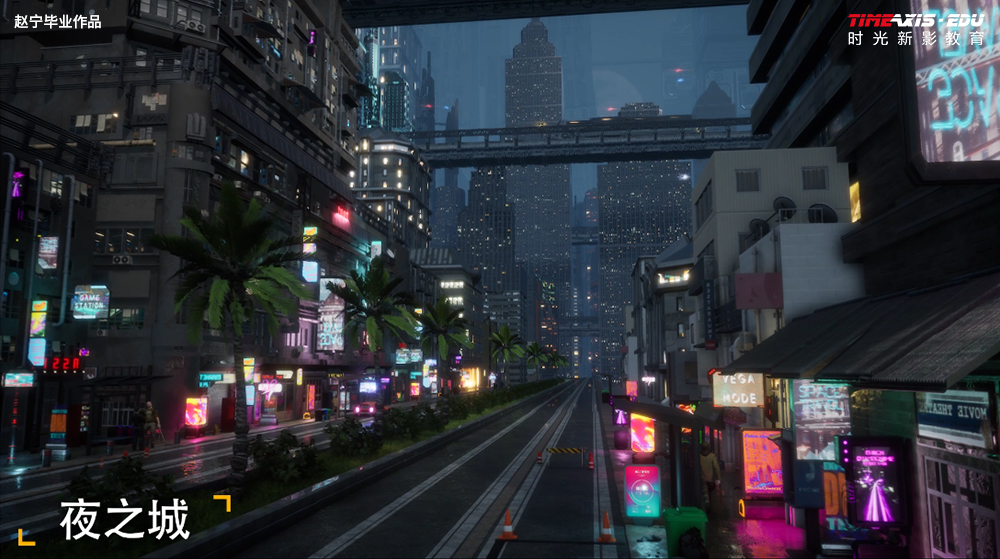 时光新影教育UE4赵宇毕业作品