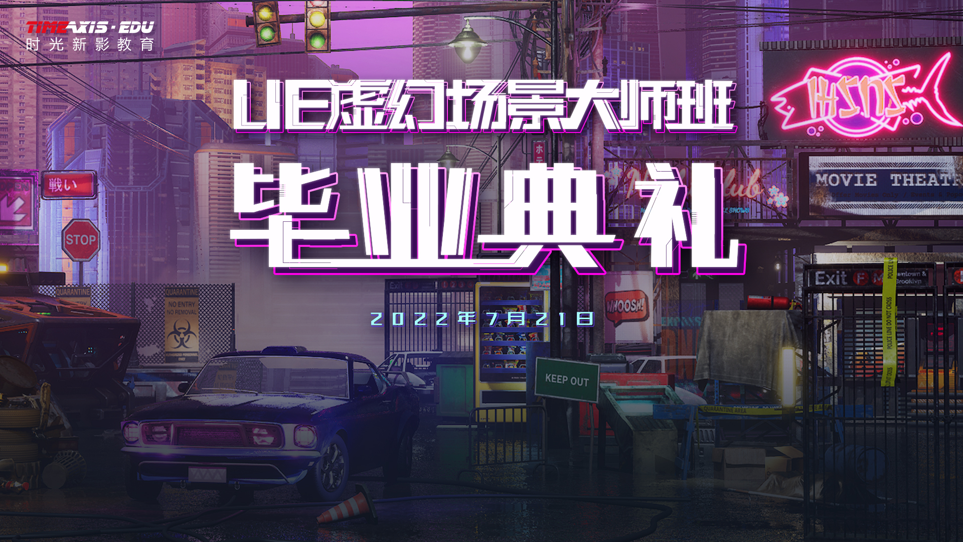 毕业典礼：凝聚光影艺术，传递爱与温度