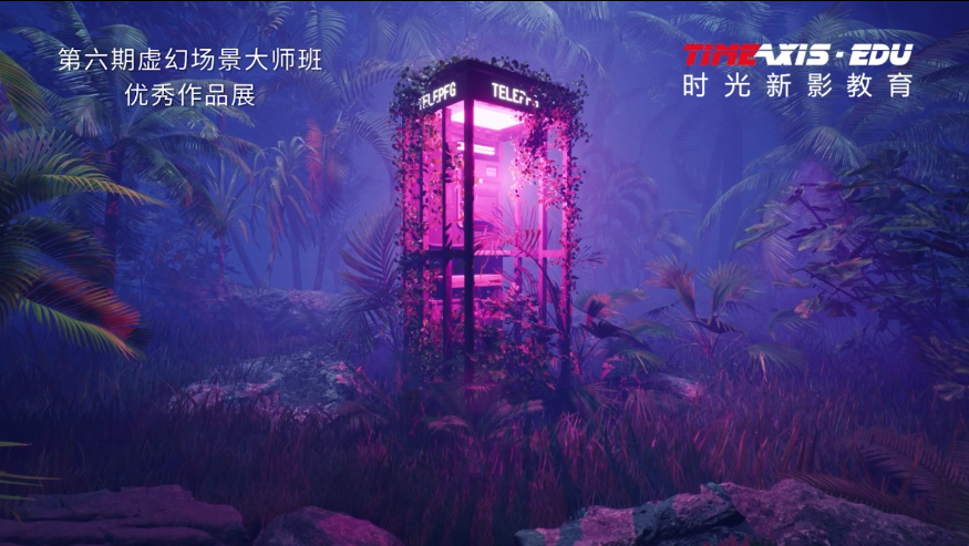 时光新影教育第六期UE作品混剪