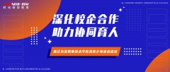 深化校企合作 浙江育英职业技术学院高校老师来